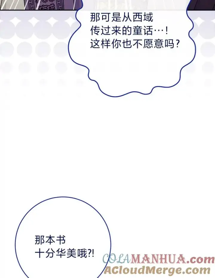 《小嫔妃想要安安静静地生活》17.左皇帝右贵妃图13