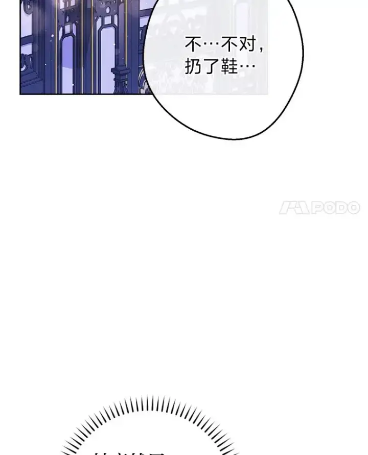 《小嫔妃想要安安静静地生活》17.左皇帝右贵妃图132