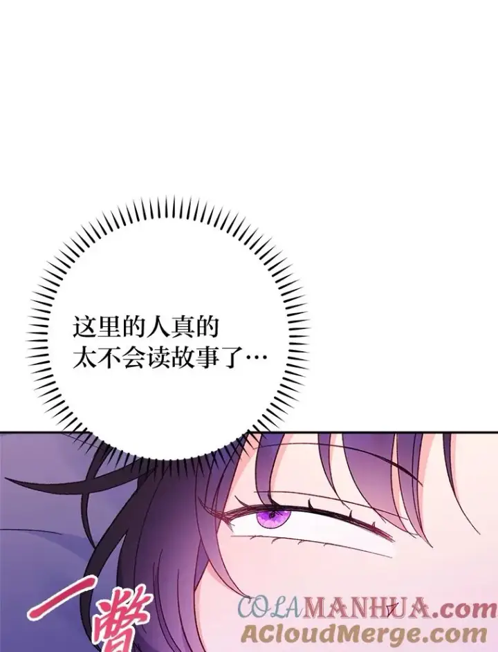 《小嫔妃想要安安静静地生活》17.左皇帝右贵妃图137