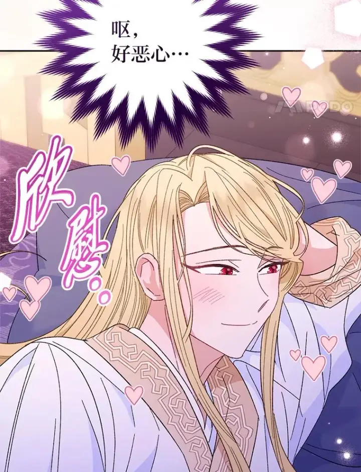 《小嫔妃想要安安静静地生活》17.左皇帝右贵妃图139