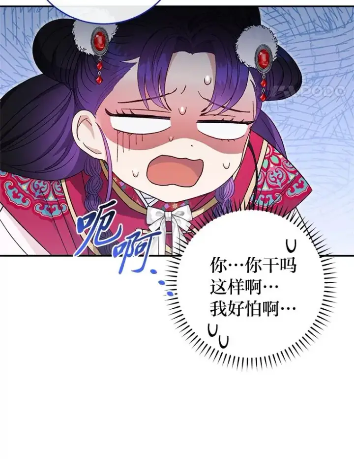 《小嫔妃想要安安静静地生活》17.左皇帝右贵妃图14