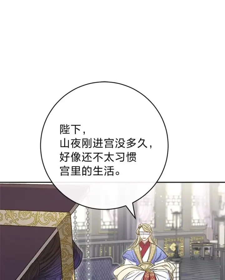 《小嫔妃想要安安静静地生活》17.左皇帝右贵妃图15