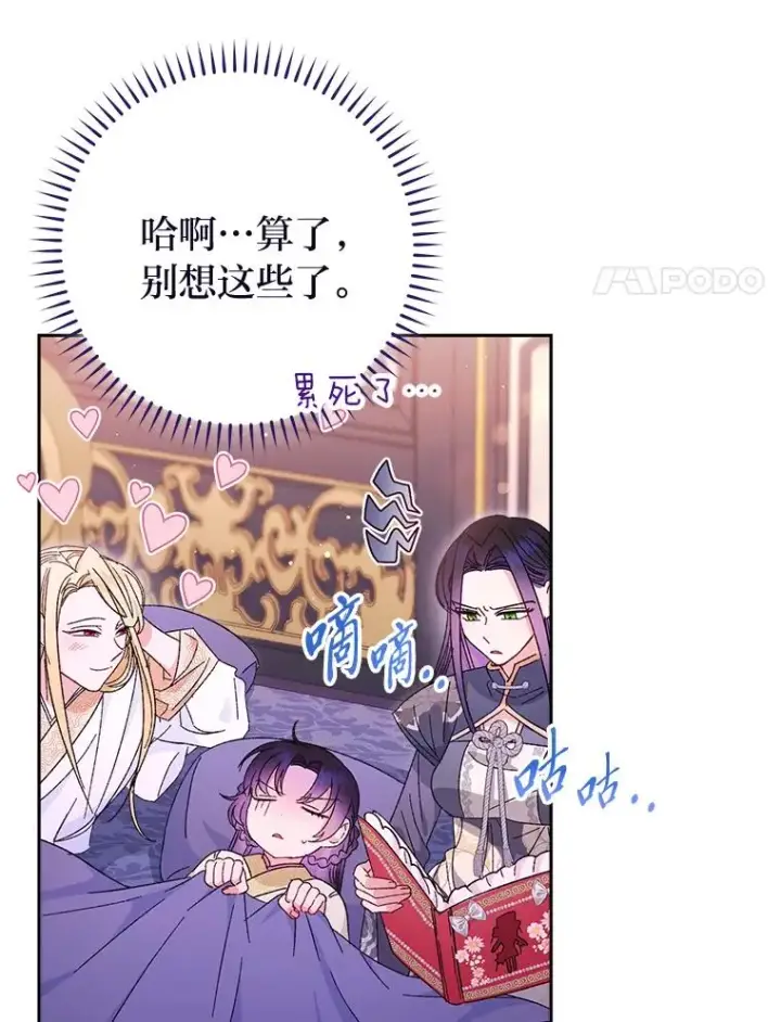 《小嫔妃想要安安静静地生活》17.左皇帝右贵妃图152