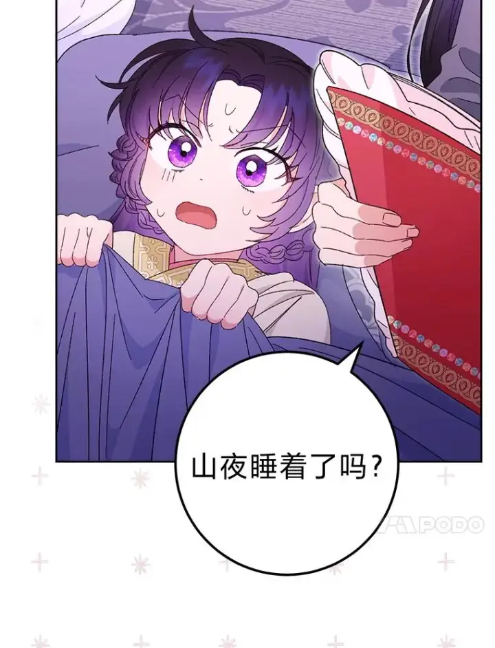 《小嫔妃想要安安静静地生活》17.左皇帝右贵妃图158