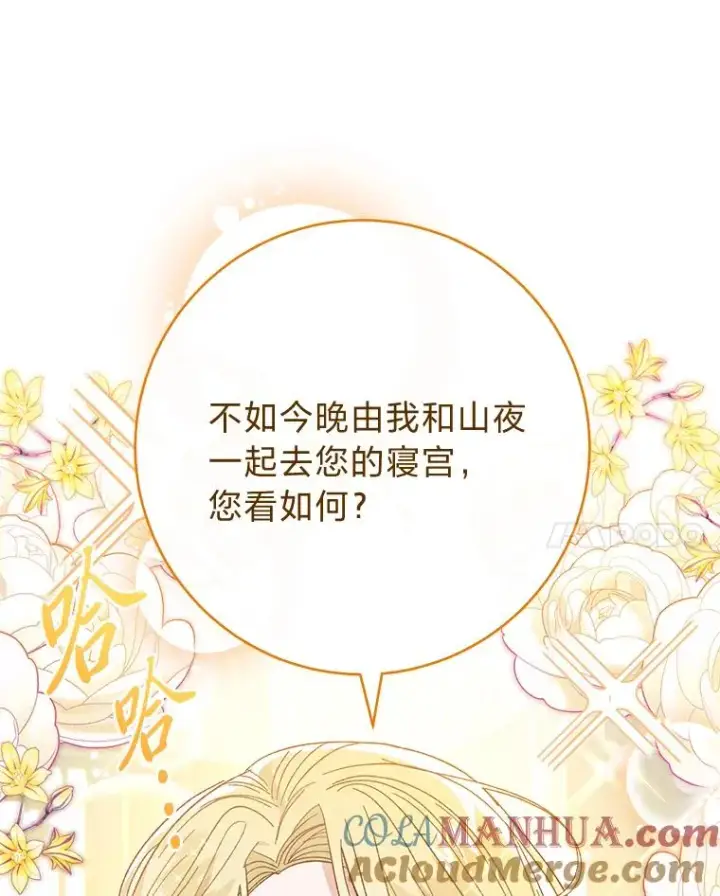 《小嫔妃想要安安静静地生活》17.左皇帝右贵妃图17