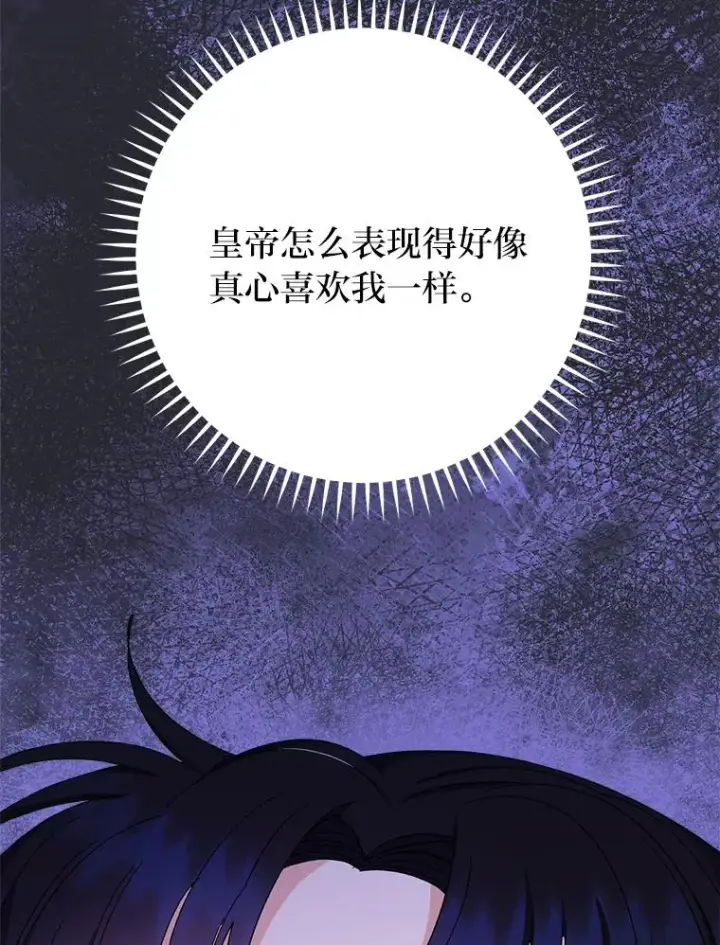 《小嫔妃想要安安静静地生活》17.左皇帝右贵妃图171