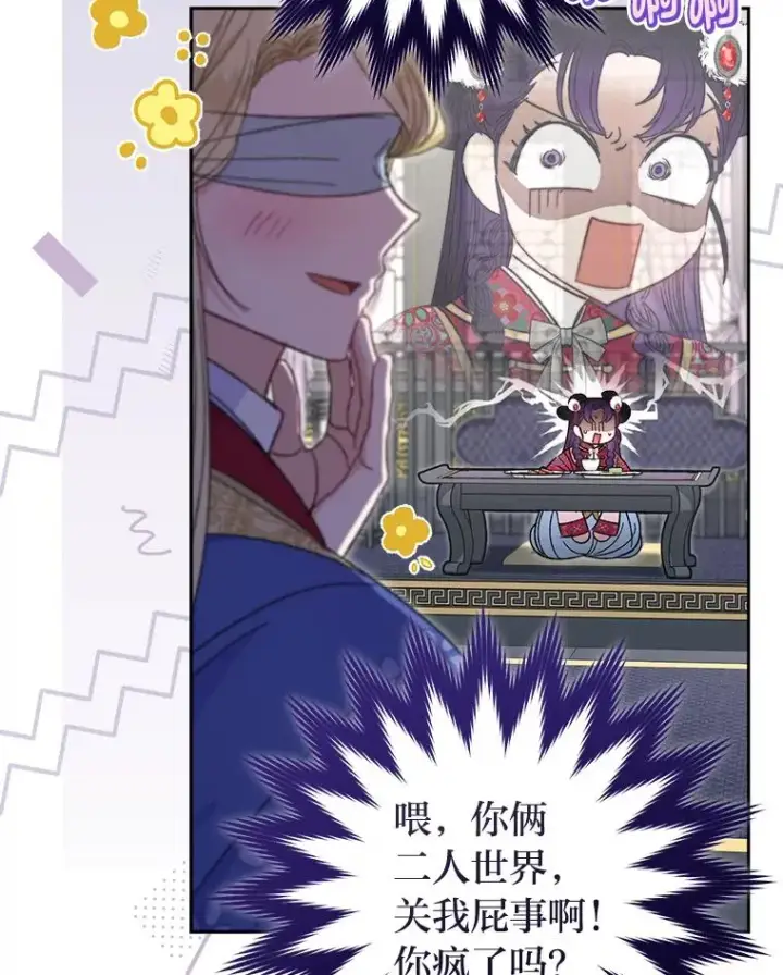 《小嫔妃想要安安静静地生活》17.左皇帝右贵妃图20