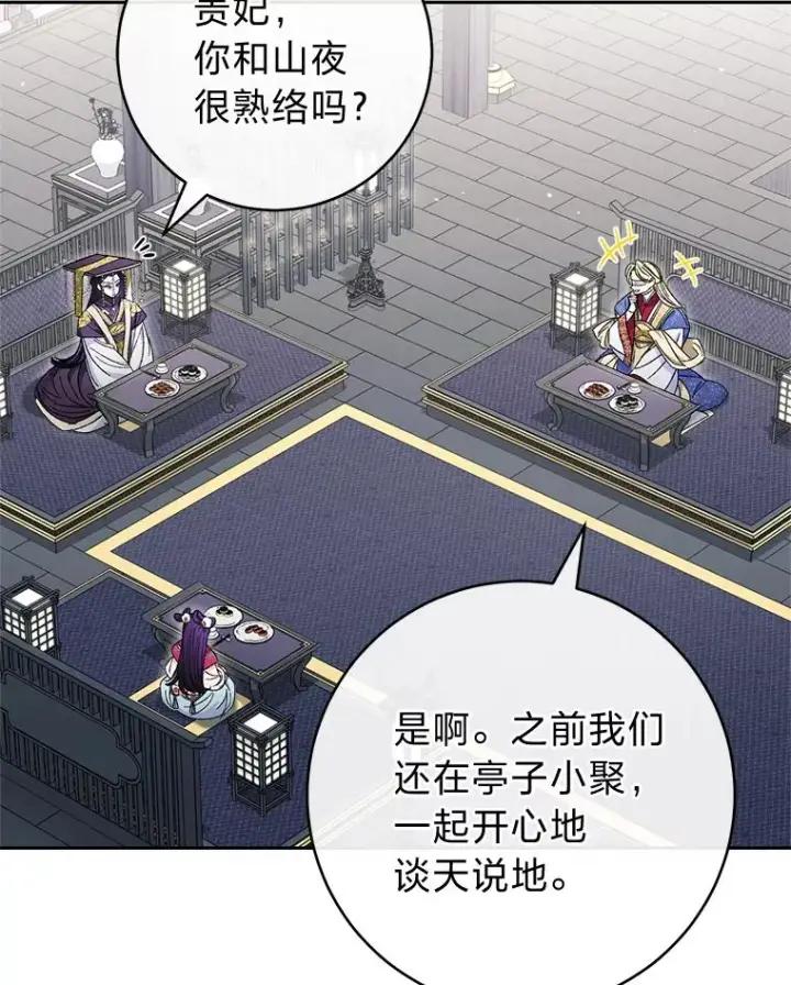 《小嫔妃想要安安静静地生活》17.左皇帝右贵妃图22