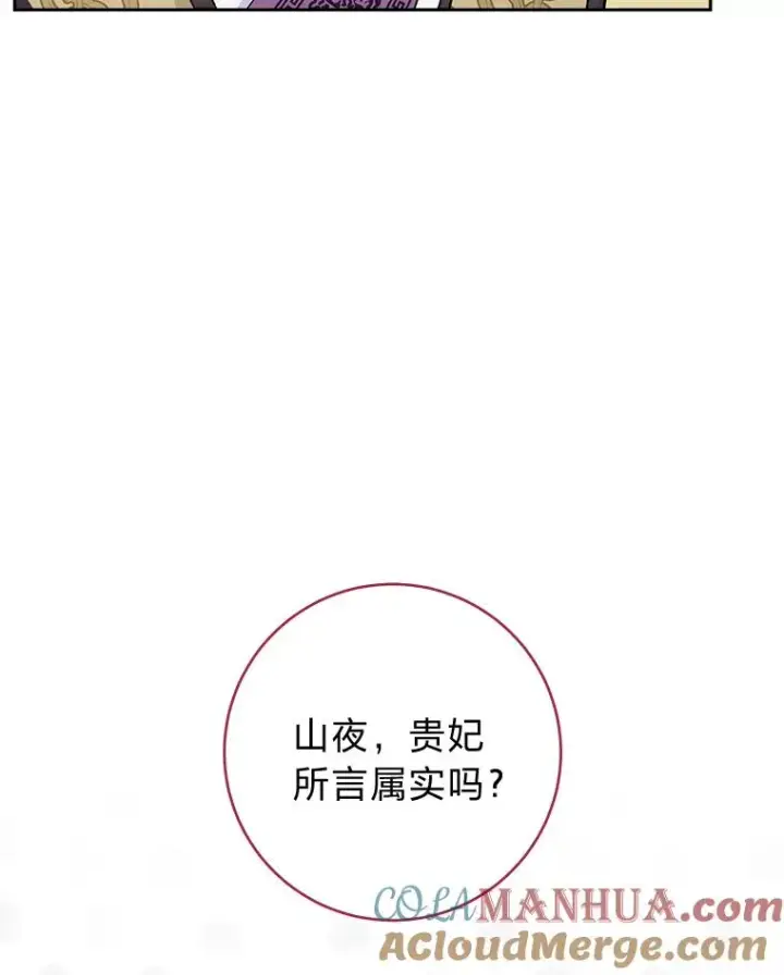 《小嫔妃想要安安静静地生活》17.左皇帝右贵妃图25