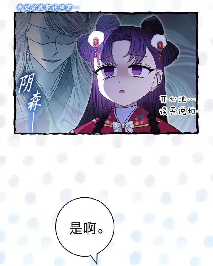 《小嫔妃想要安安静静地生活》17.左皇帝右贵妃图26
