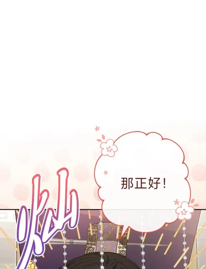 《小嫔妃想要安安静静地生活》17.左皇帝右贵妃图28