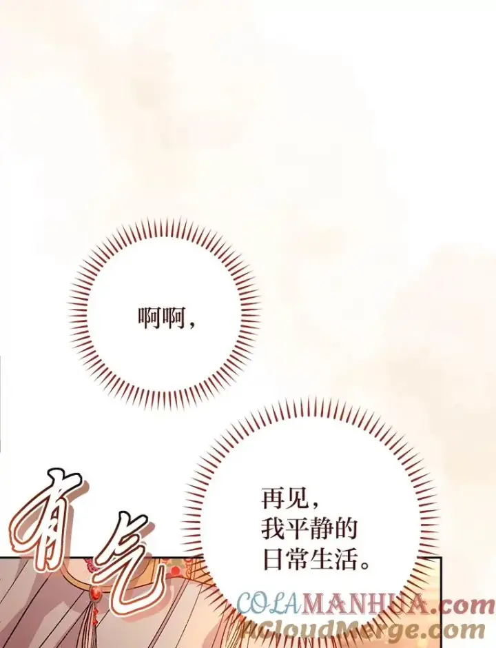 《小嫔妃想要安安静静地生活》17.左皇帝右贵妃图33