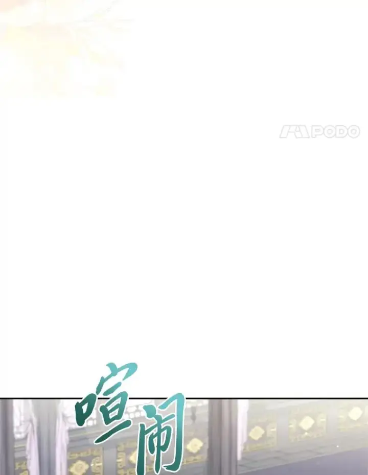 《小嫔妃想要安安静静地生活》17.左皇帝右贵妃图4