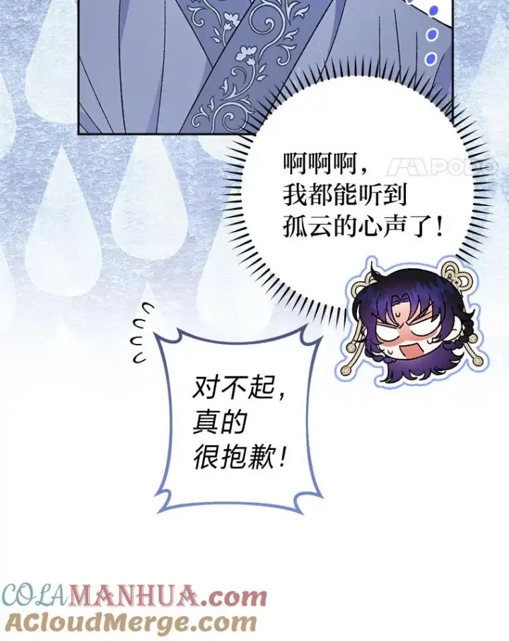 《小嫔妃想要安安静静地生活》17.左皇帝右贵妃图45