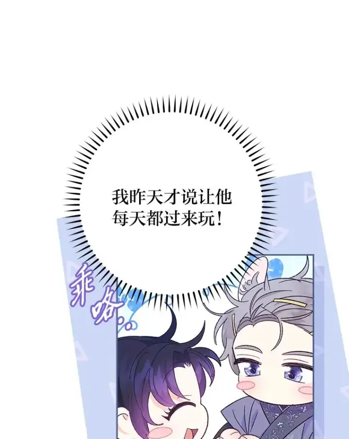 《小嫔妃想要安安静静地生活》17.左皇帝右贵妃图46