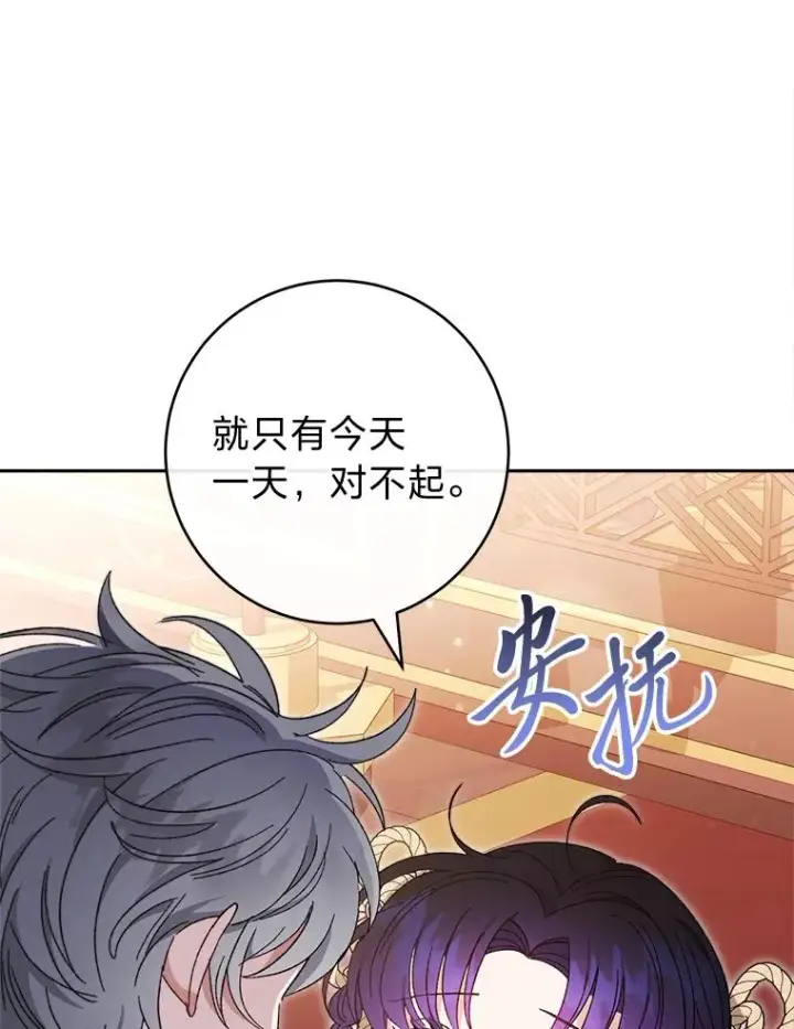 《小嫔妃想要安安静静地生活》17.左皇帝右贵妃图50