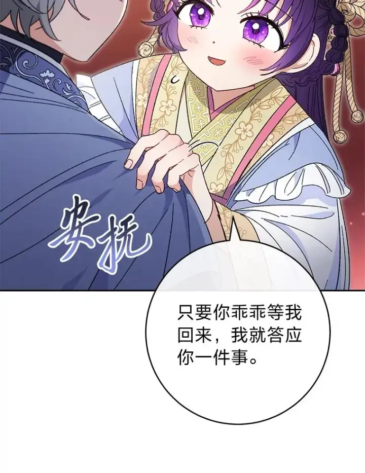 《小嫔妃想要安安静静地生活》17.左皇帝右贵妃图51