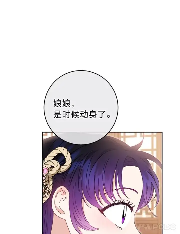 《小嫔妃想要安安静静地生活》17.左皇帝右贵妃图52