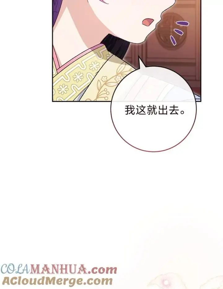 《小嫔妃想要安安静静地生活》17.左皇帝右贵妃图53