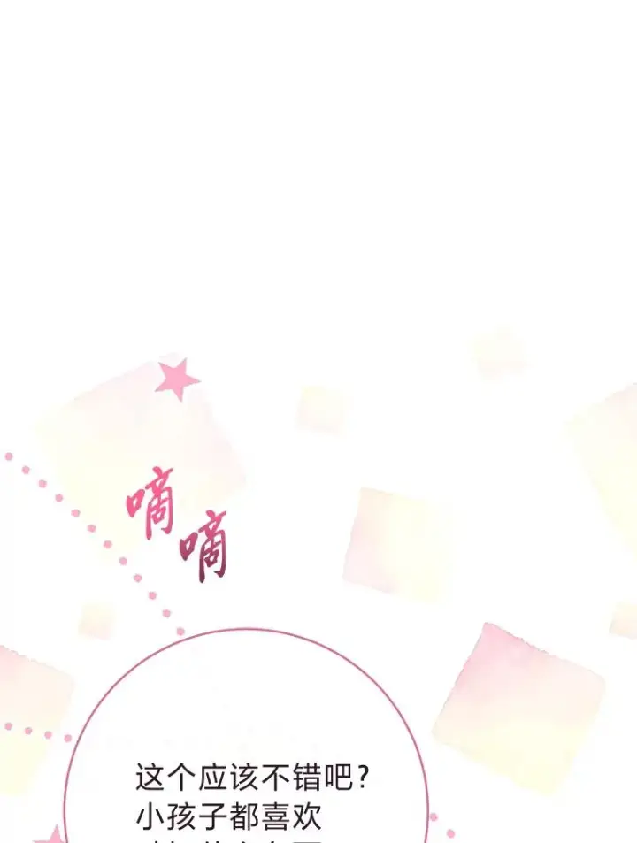 《小嫔妃想要安安静静地生活》17.左皇帝右贵妃图67