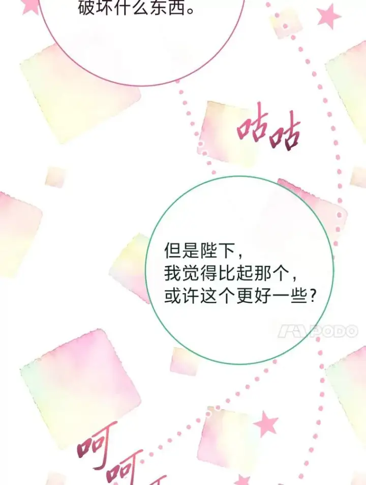《小嫔妃想要安安静静地生活》17.左皇帝右贵妃图68