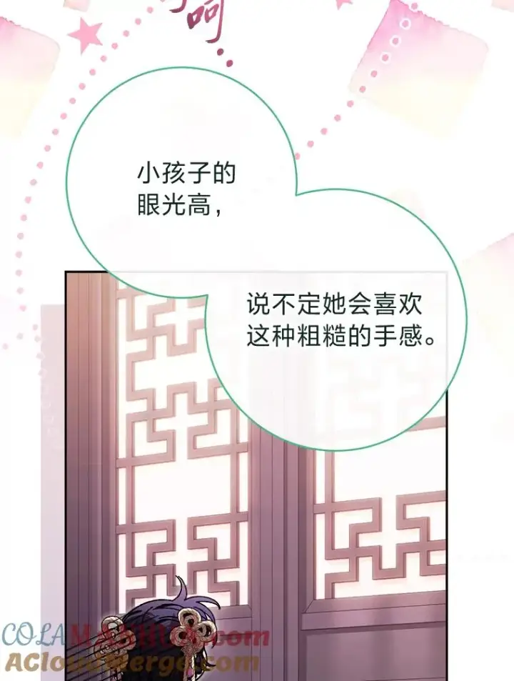 《小嫔妃想要安安静静地生活》17.左皇帝右贵妃图69