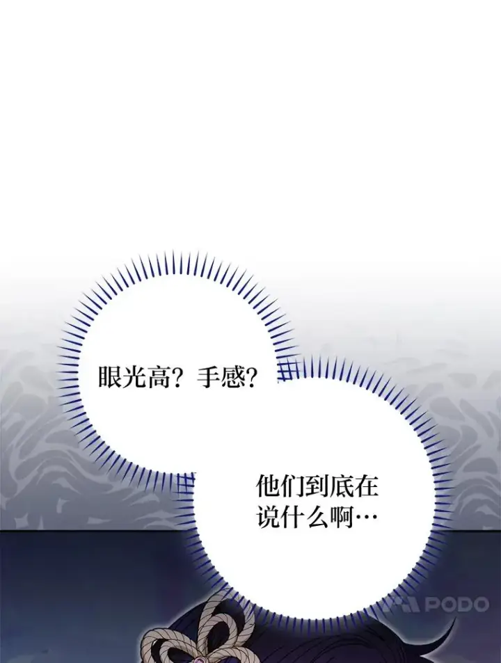 《小嫔妃想要安安静静地生活》17.左皇帝右贵妃图71