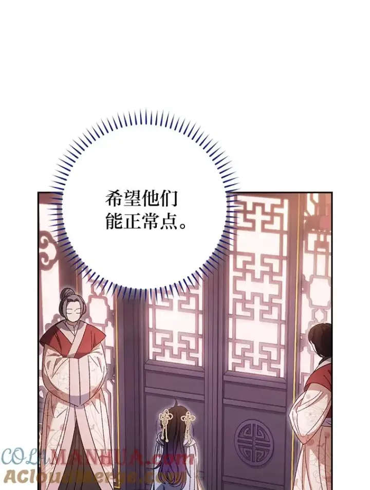 《小嫔妃想要安安静静地生活》17.左皇帝右贵妃图73