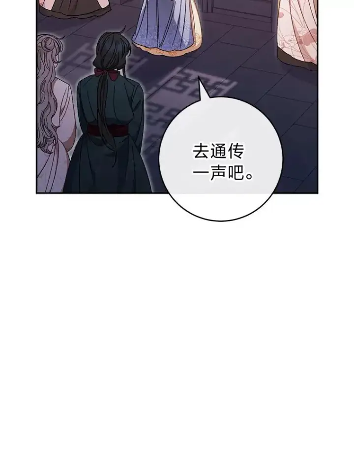 《小嫔妃想要安安静静地生活》17.左皇帝右贵妃图74