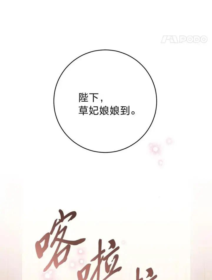 《小嫔妃想要安安静静地生活》17.左皇帝右贵妃图75
