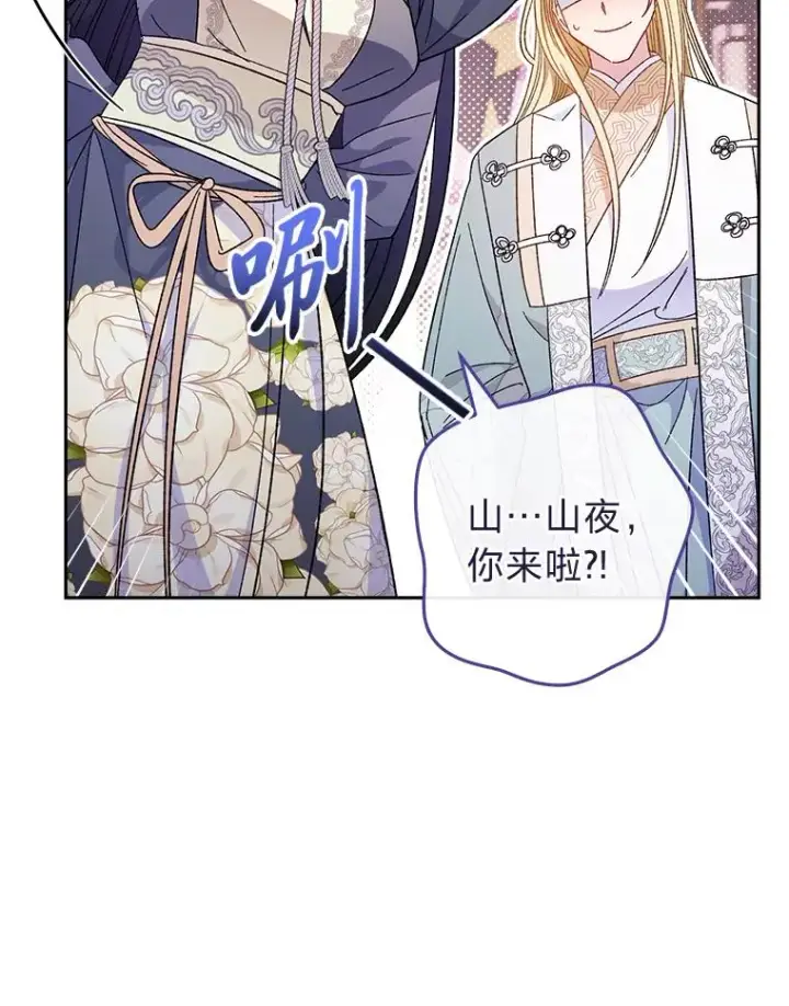 《小嫔妃想要安安静静地生活》17.左皇帝右贵妃图79