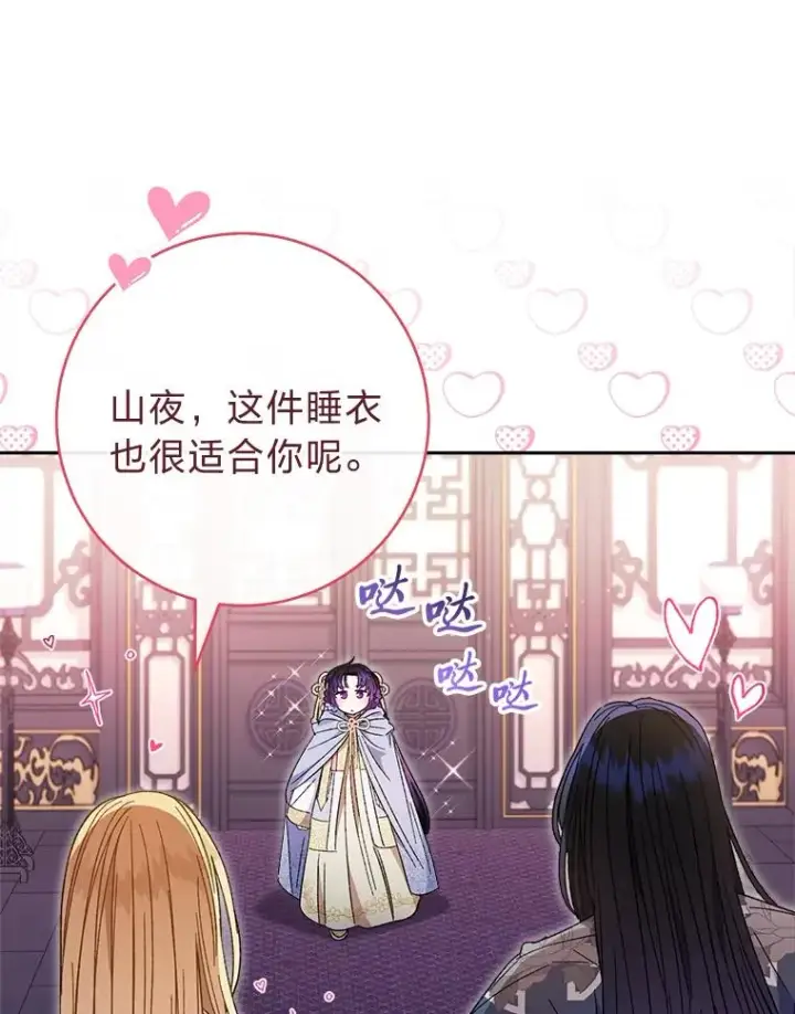 《小嫔妃想要安安静静地生活》17.左皇帝右贵妃图80