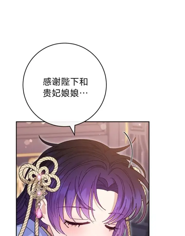 《小嫔妃想要安安静静地生活》17.左皇帝右贵妃图82