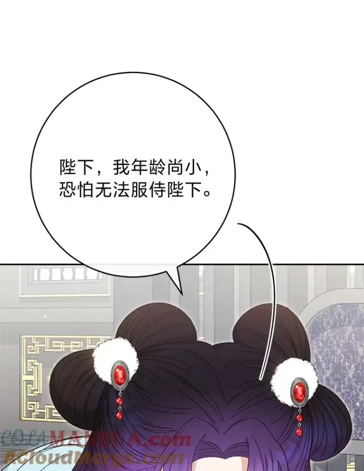 《小嫔妃想要安安静静地生活》17.左皇帝右贵妃图9