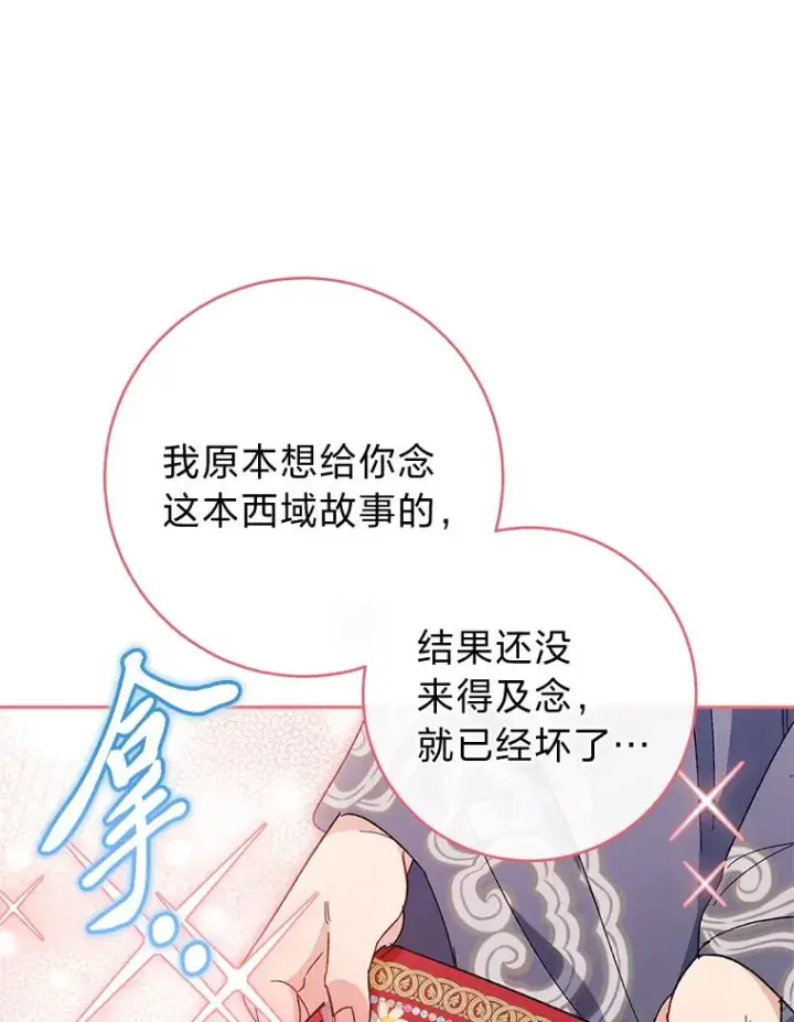 《小嫔妃想要安安静静地生活》17.左皇帝右贵妃图94