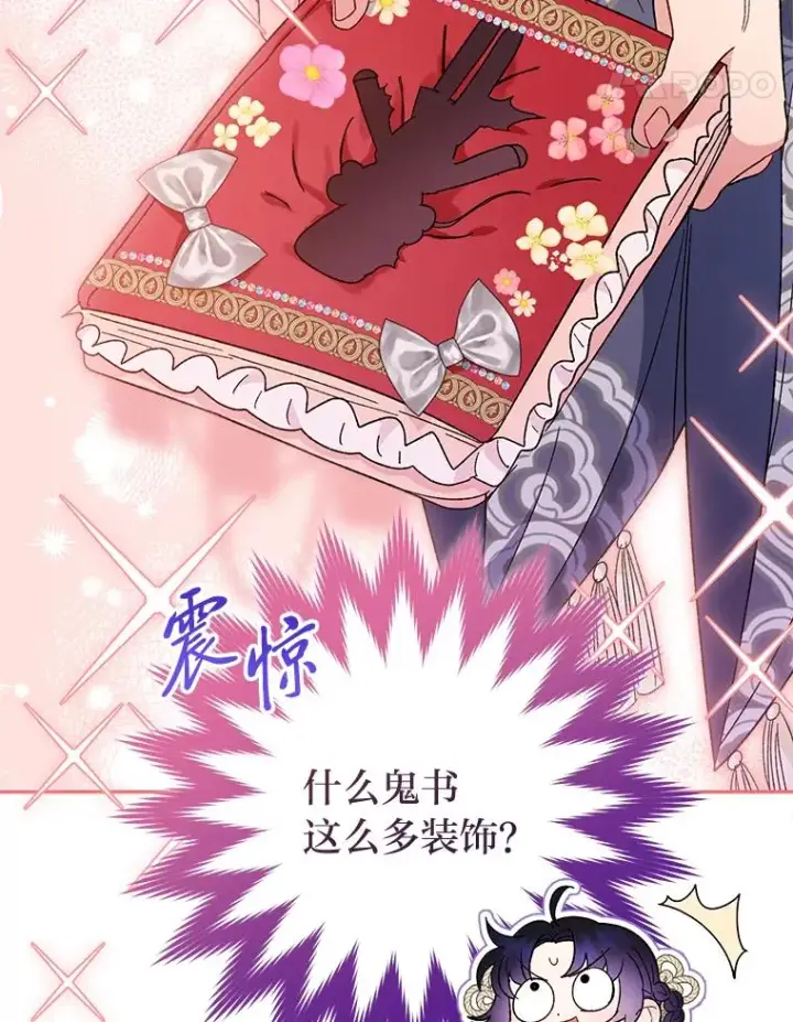 《小嫔妃想要安安静静地生活》17.左皇帝右贵妃图95