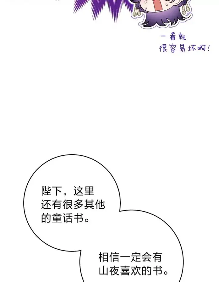 《小嫔妃想要安安静静地生活》17.左皇帝右贵妃图96