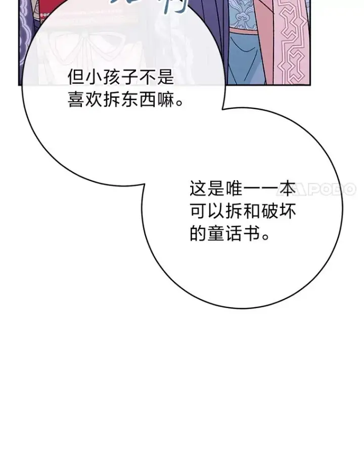 《小嫔妃想要安安静静地生活》17.左皇帝右贵妃图98