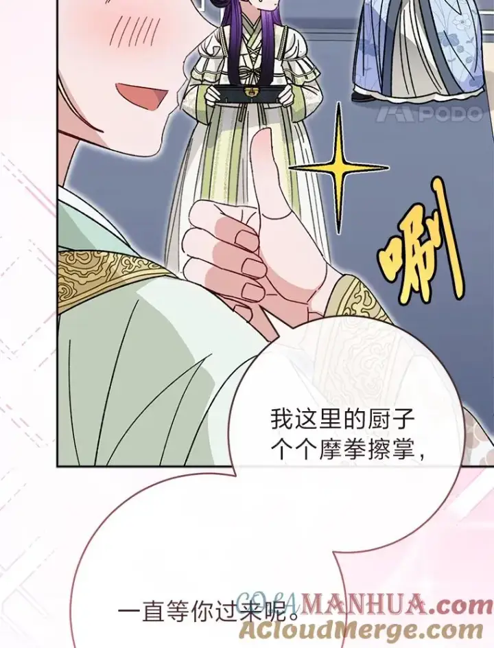 《小嫔妃想要安安静静地生活》18.贵妃娘娘演技差图101
