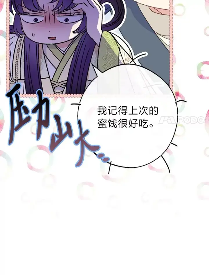 《小嫔妃想要安安静静地生活》18.贵妃娘娘演技差图104
