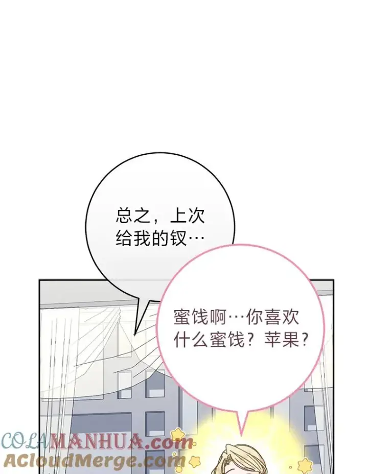 《小嫔妃想要安安静静地生活》18.贵妃娘娘演技差图105