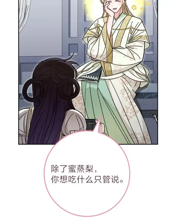 《小嫔妃想要安安静静地生活》18.贵妃娘娘演技差图106