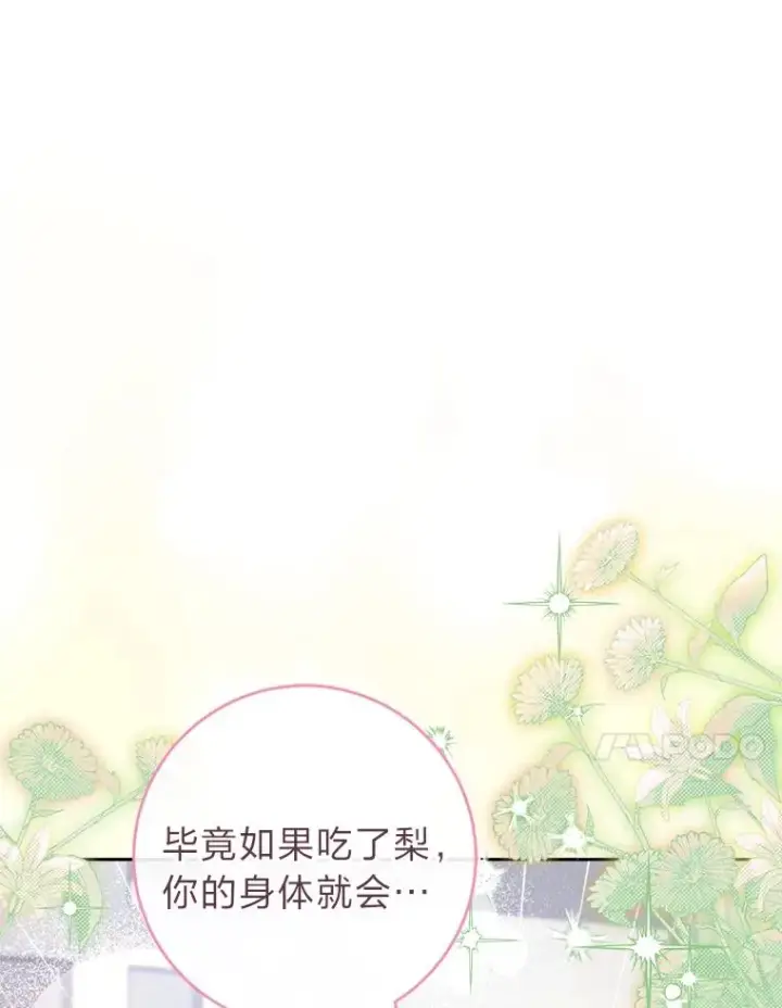 《小嫔妃想要安安静静地生活》18.贵妃娘娘演技差图107