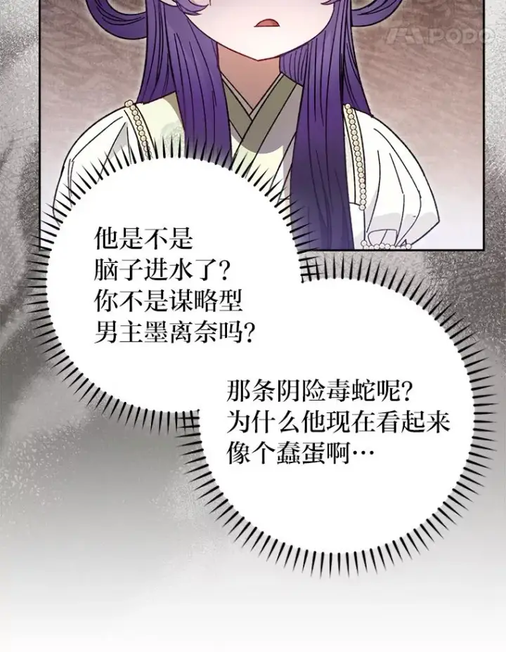 《小嫔妃想要安安静静地生活》18.贵妃娘娘演技差图111