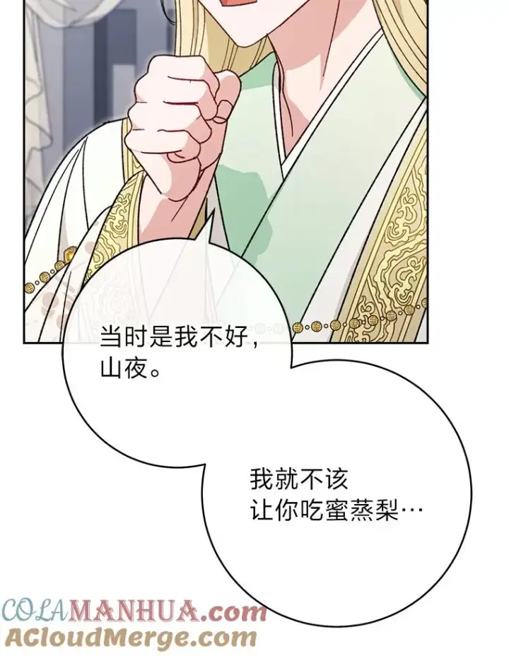 《小嫔妃想要安安静静地生活》18.贵妃娘娘演技差图113