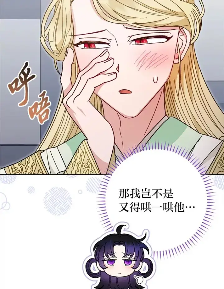 《小嫔妃想要安安静静地生活》18.贵妃娘娘演技差图115