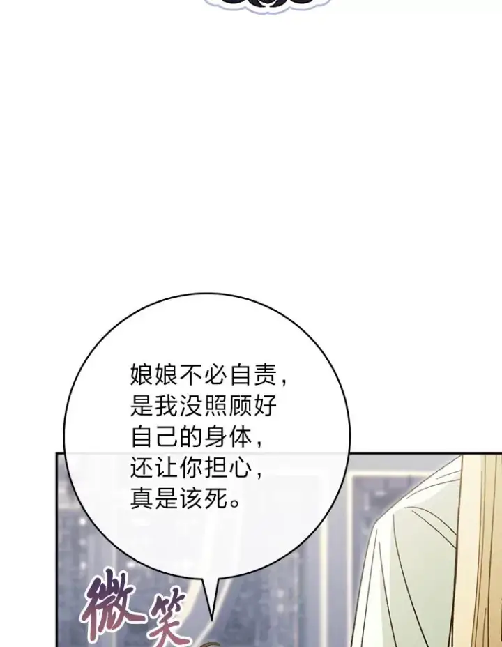 《小嫔妃想要安安静静地生活》18.贵妃娘娘演技差图116