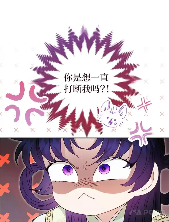 《小嫔妃想要安安静静地生活》18.贵妃娘娘演技差图120