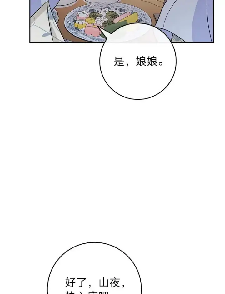 《小嫔妃想要安安静静地生活》18.贵妃娘娘演技差图123