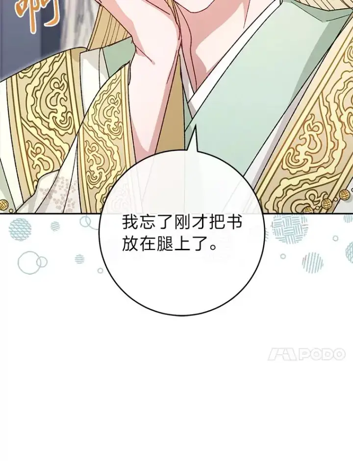《小嫔妃想要安安静静地生活》18.贵妃娘娘演技差图130